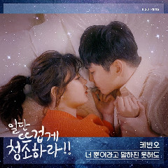 Kevin Oh 너 뿐이라고 말하진 못해도 (I Can't Say It's Only You)
